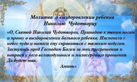 Сильная молитва чтобы ребёнок выздоровел Сильная молитва чтобы ребёнок выздоровел