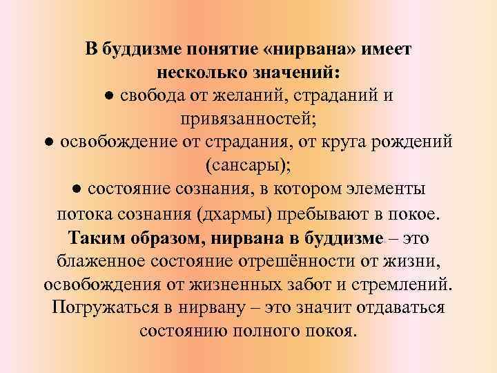 Одним из центральных понятий религии является нирвана. Понятие Нирвана в буддизме. Понятия буддизма. Что такое Нирвана в философии древней Индии. Концепция нирваны.